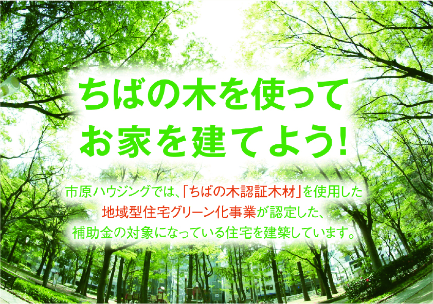 地域型住宅グリーン化事業